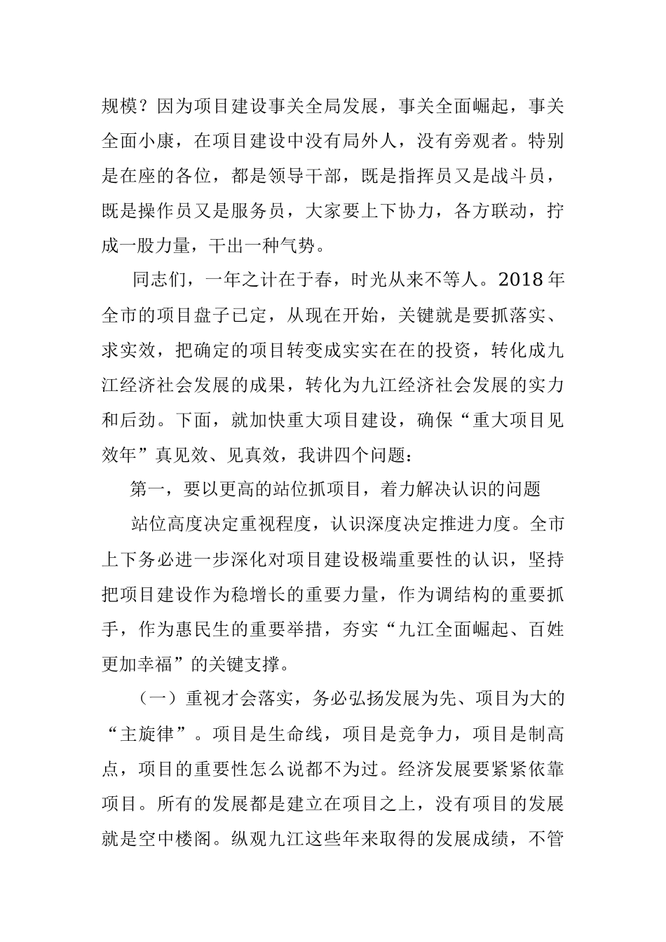 在全市项目建设动员大会上的讲话.docx_第2页