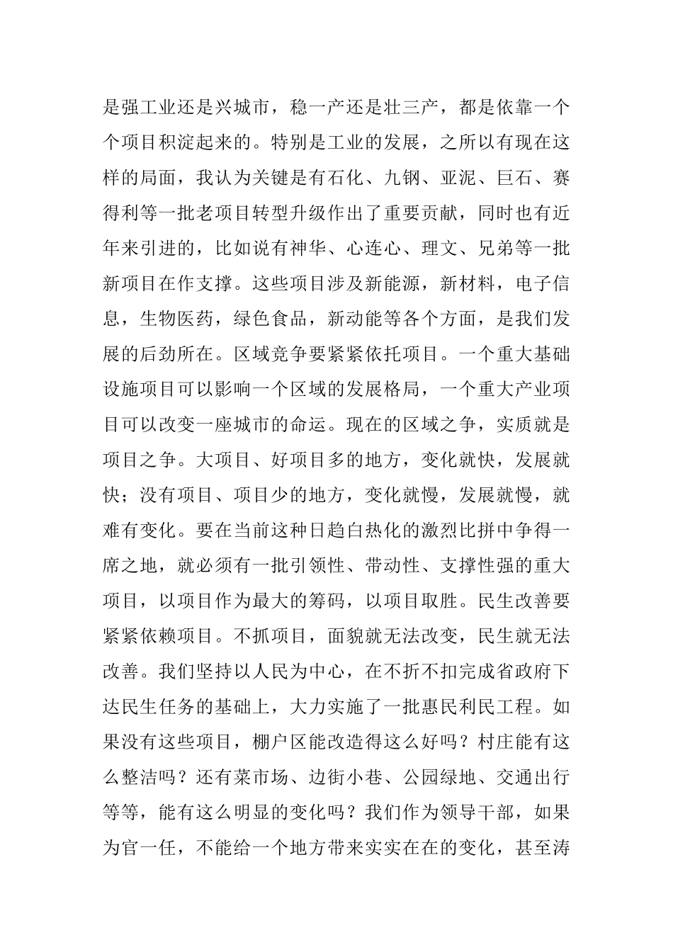 在全市项目建设动员大会上的讲话.docx_第3页