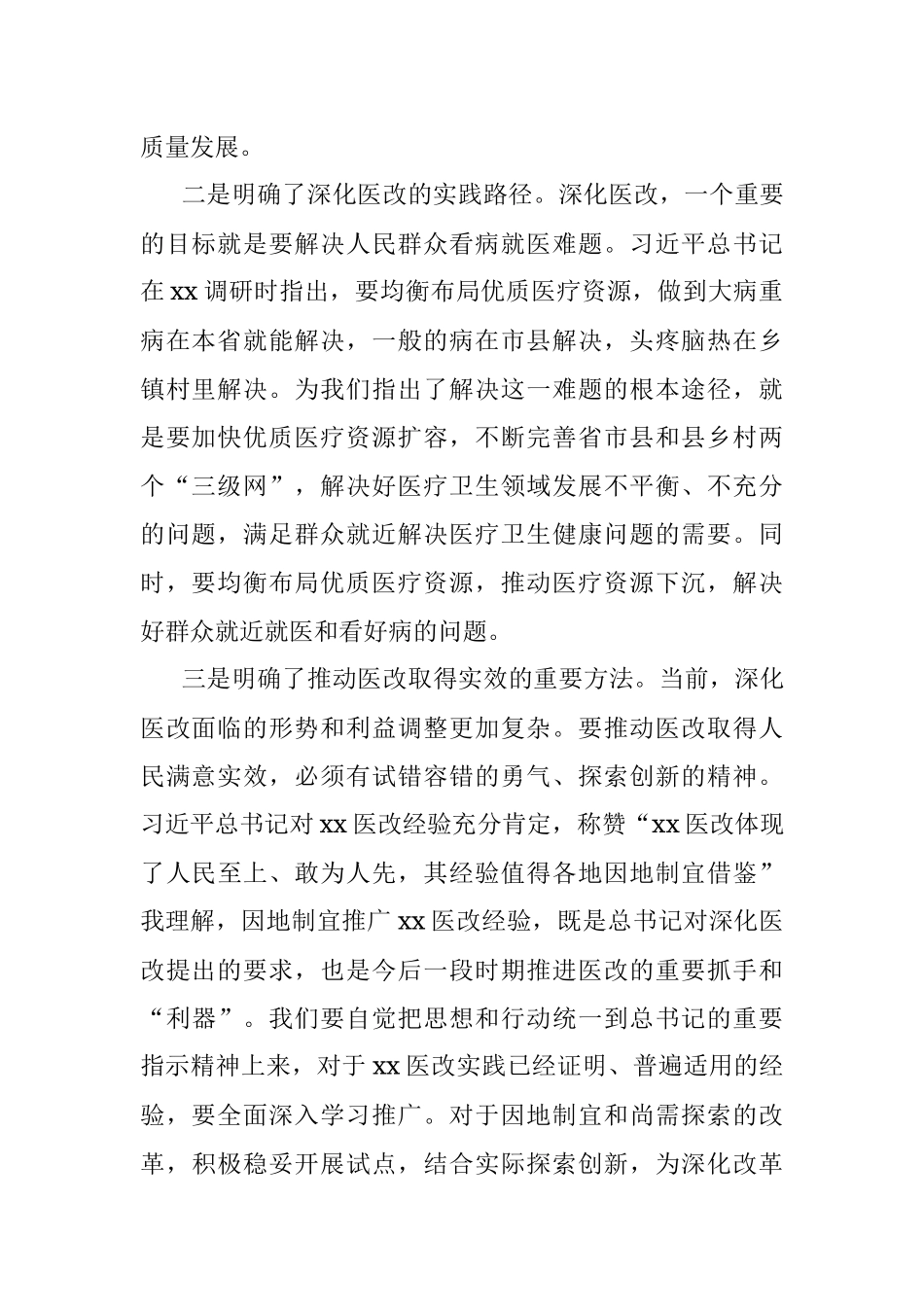 在全省推广xx医改经验视频培训会上的讲话.docx_第2页