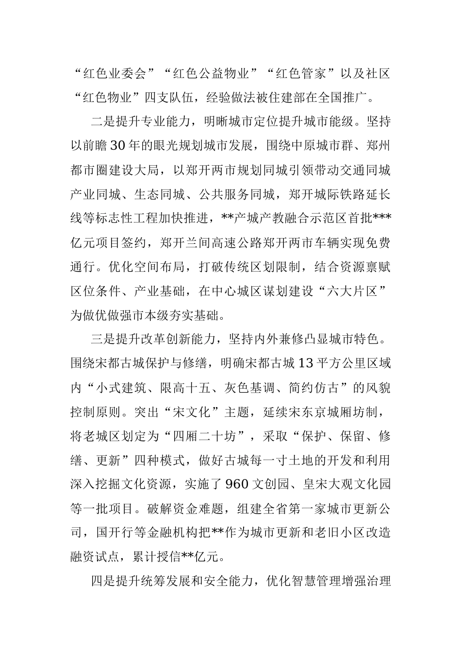 在全省“能力作风建设年”活动读书会上的交流发言.docx_第2页