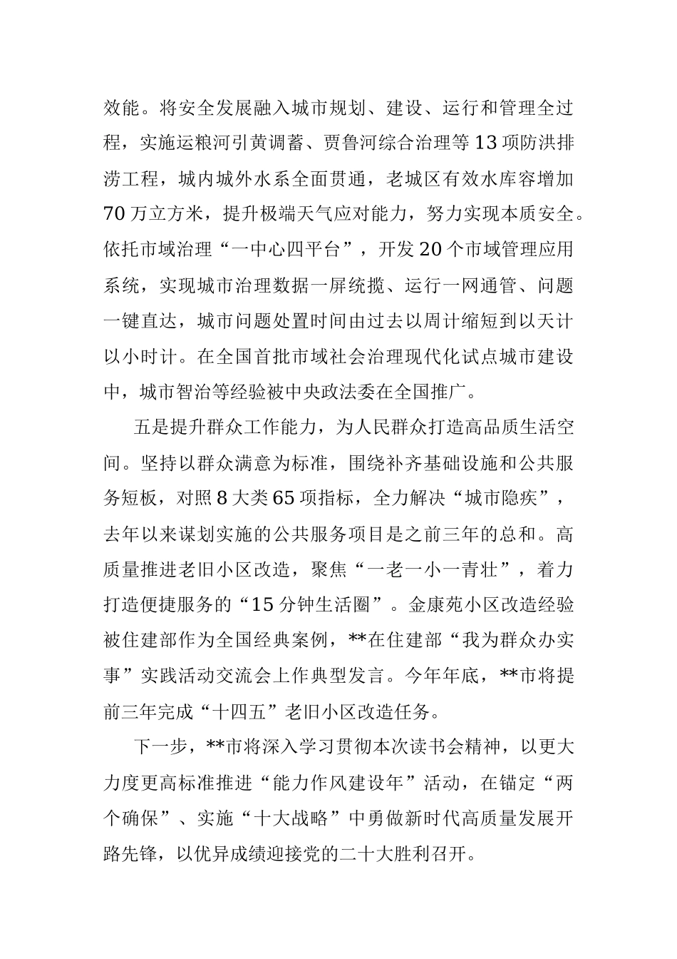 在全省“能力作风建设年”活动读书会上的交流发言.docx_第3页