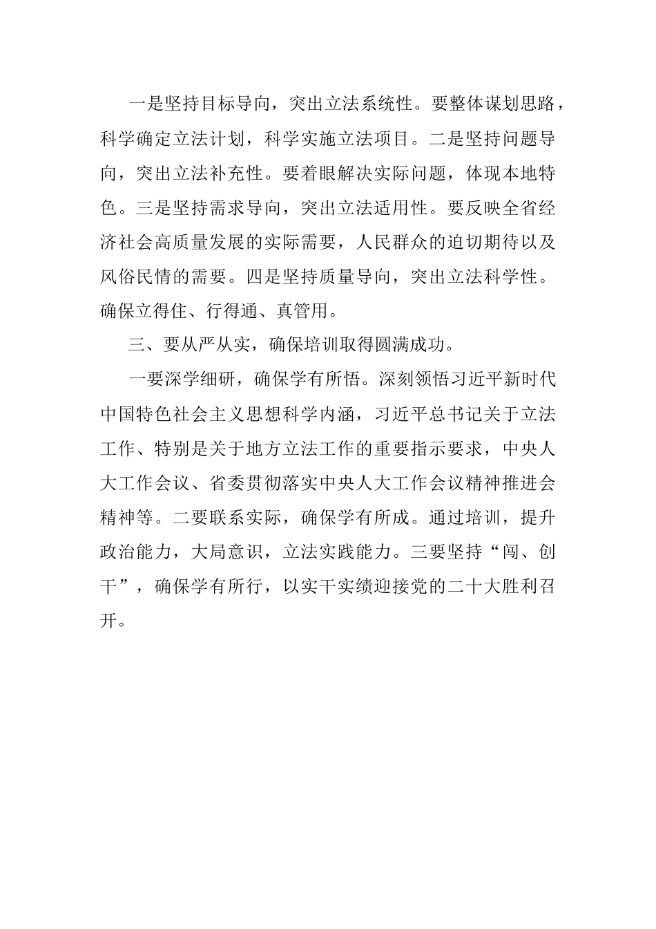 在全省市州人大地方立法暨备案审查工作培训班开班式上的讲话.docx_第2页