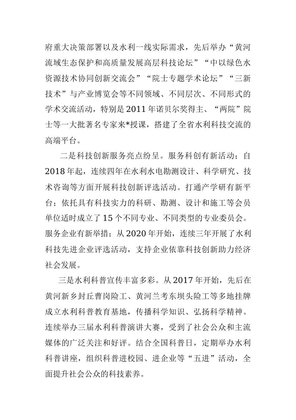 在全省水利学会2022学术年会上的讲话.docx_第2页