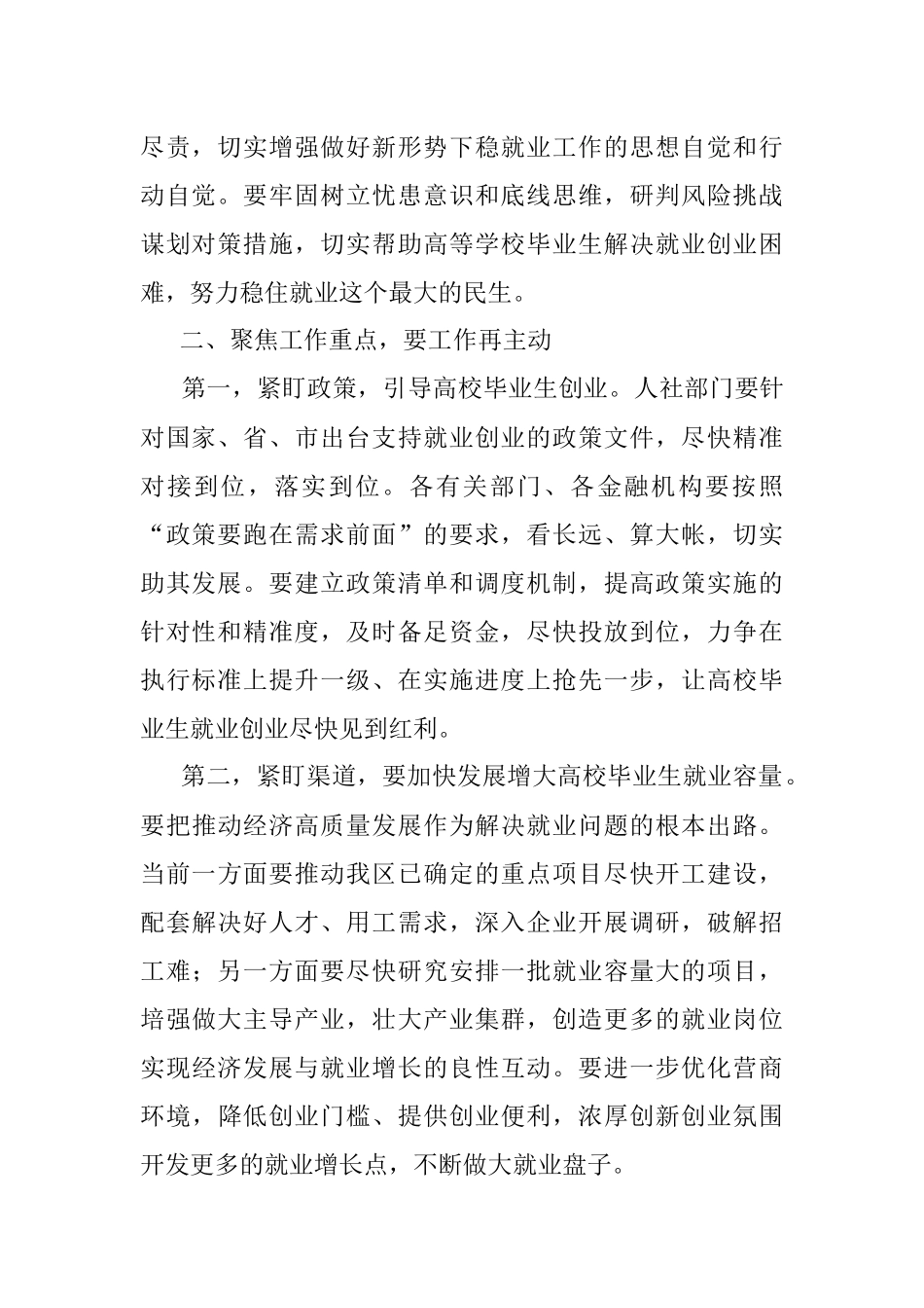 在全省稳就业工作暨高校毕业生就业创业工作电视电话会议后的讲话_1.docx_第2页