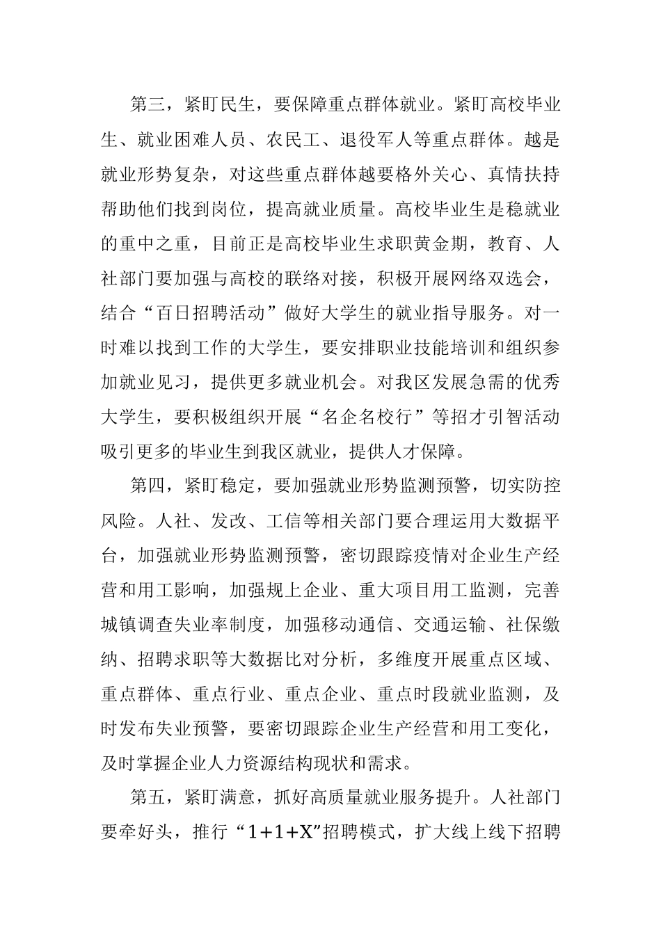 在全省稳就业工作暨高校毕业生就业创业工作电视电话会议后的讲话_1.docx_第3页