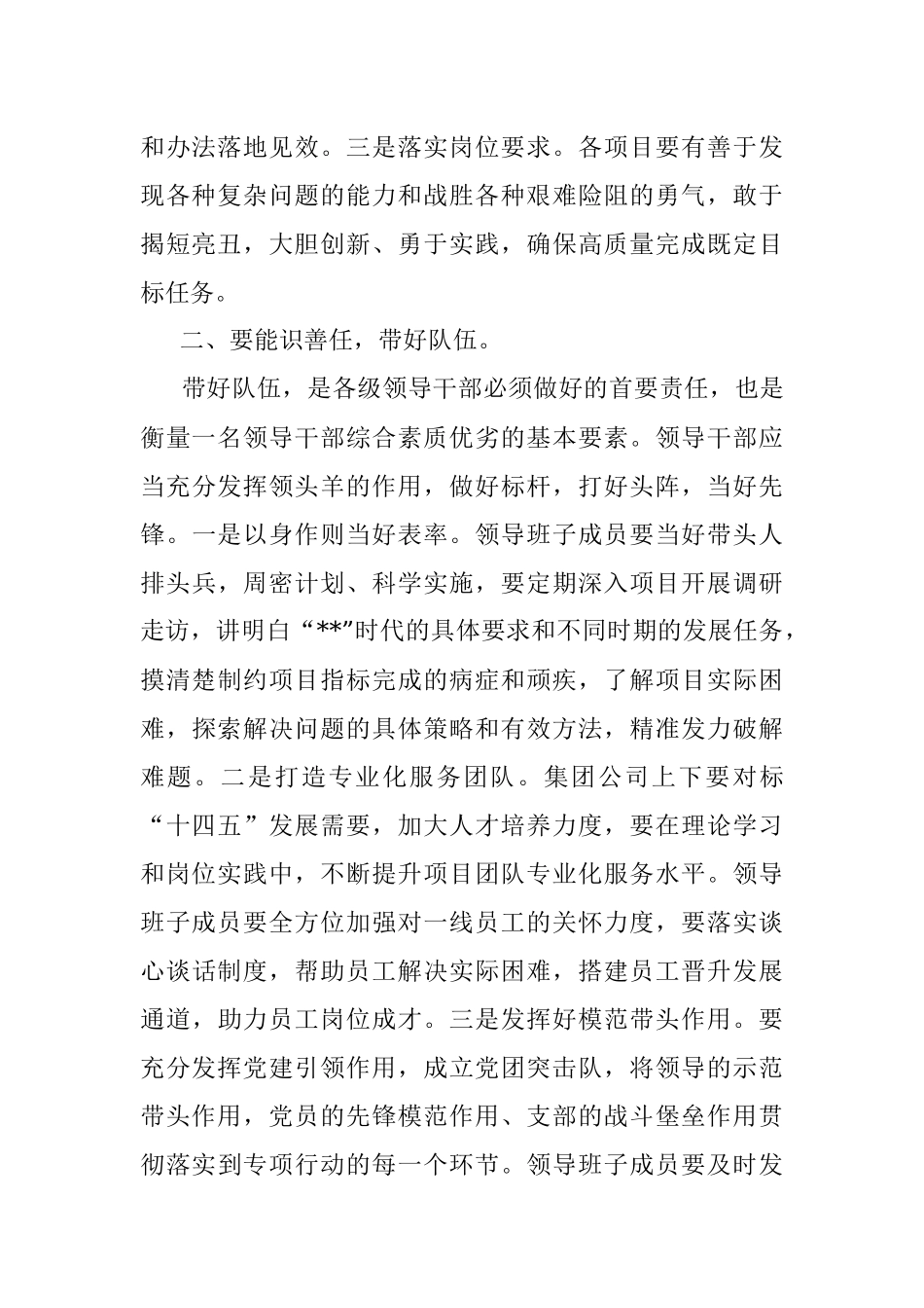 在公司2022年破冰攻坚专项行动动员会上的讲话.docx_第2页