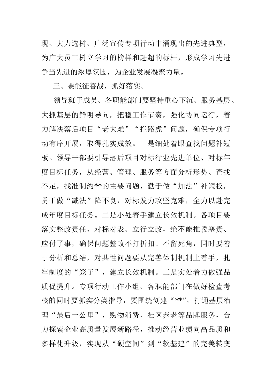 在公司2022年破冰攻坚专项行动动员会上的讲话.docx_第3页