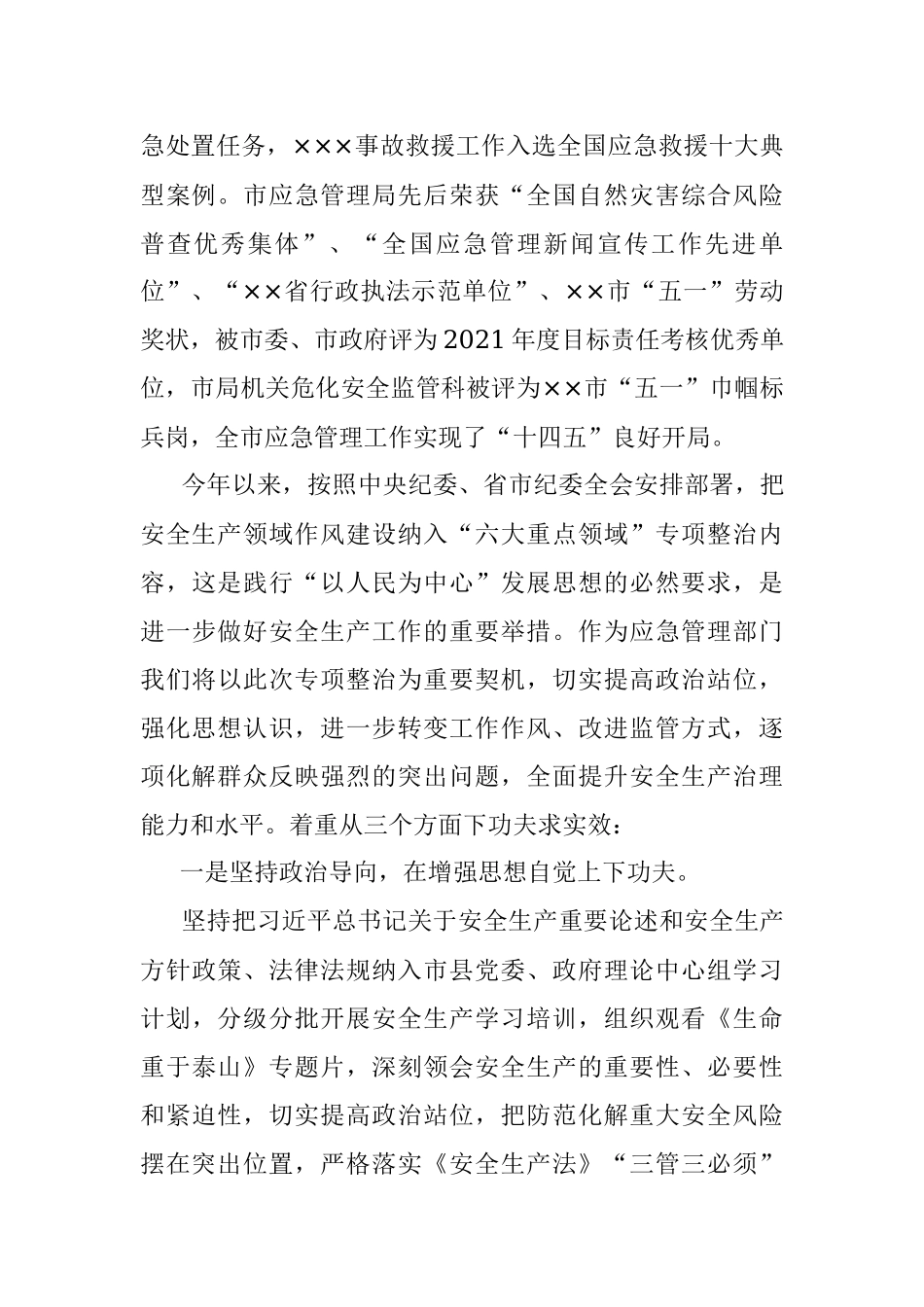 在加强作风建设切实解决群众反映强烈突出问题专项整治工作座谈会上的发言.docx_第2页