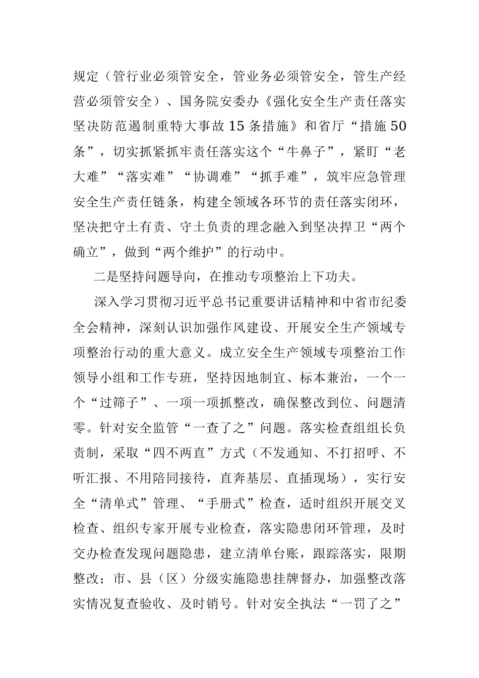 在加强作风建设切实解决群众反映强烈突出问题专项整治工作座谈会上的发言.docx_第3页