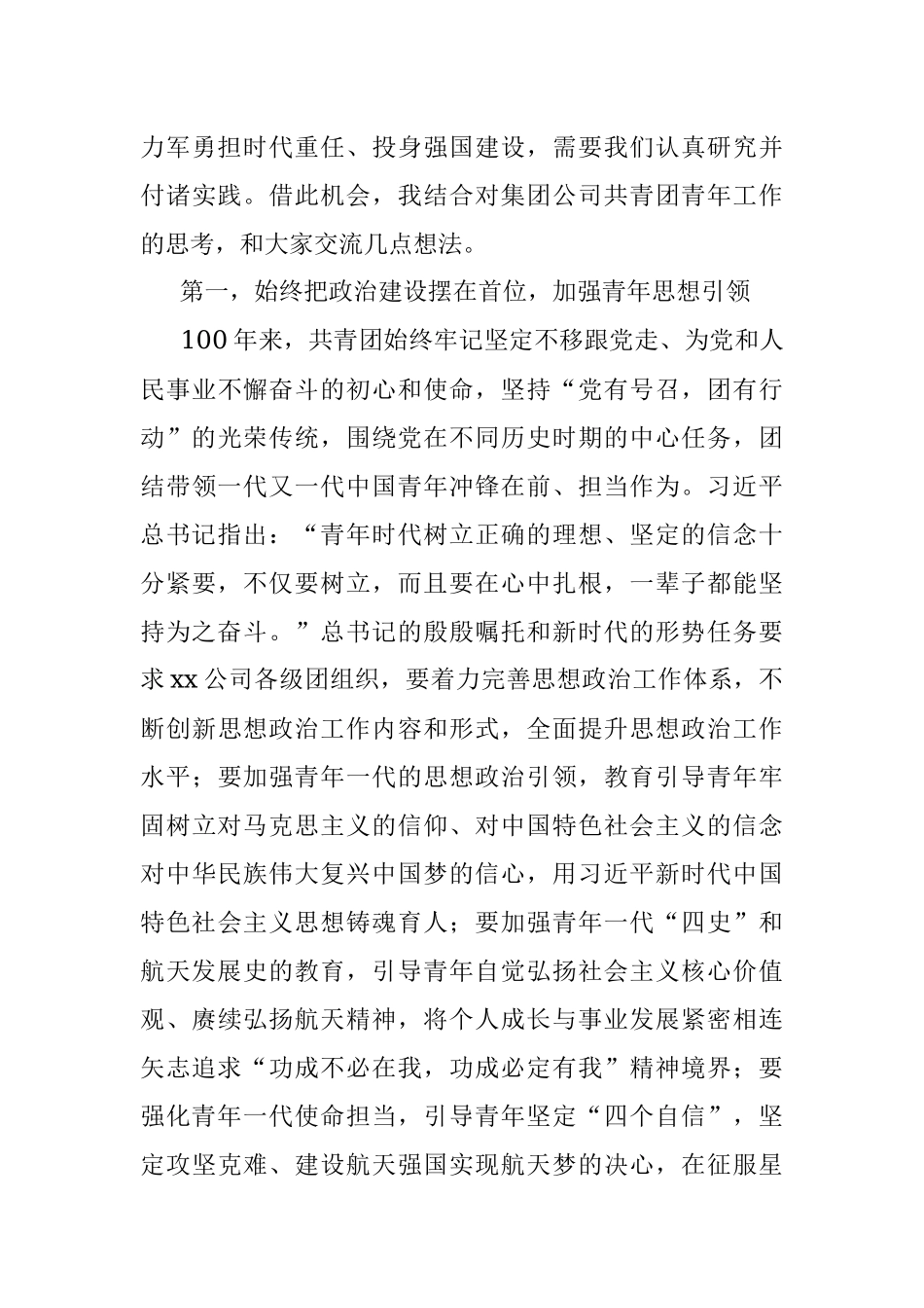 在公司第一次青年工作会上发表讲话.docx_第3页