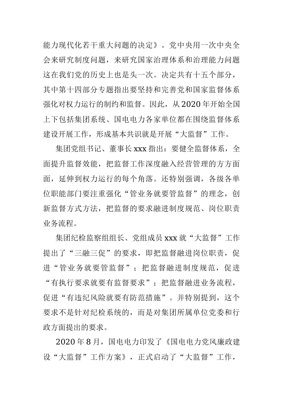 在公司党风廉政建设“大监督”工作动员会暨第一次联席会上的讲话.docx_第2页