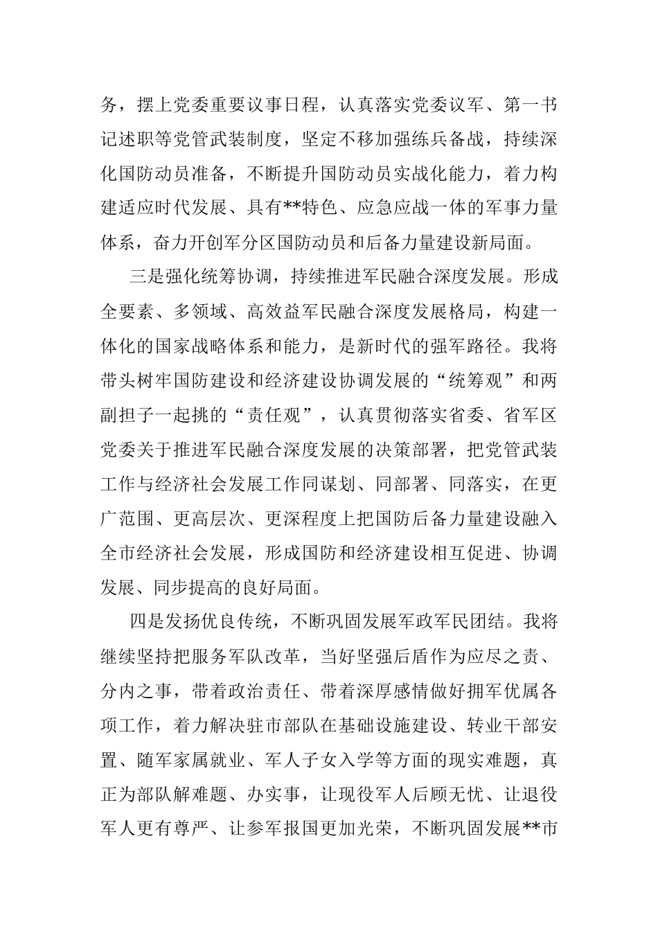 在军分区党委第一书记任职大会上的发言.docx_第3页