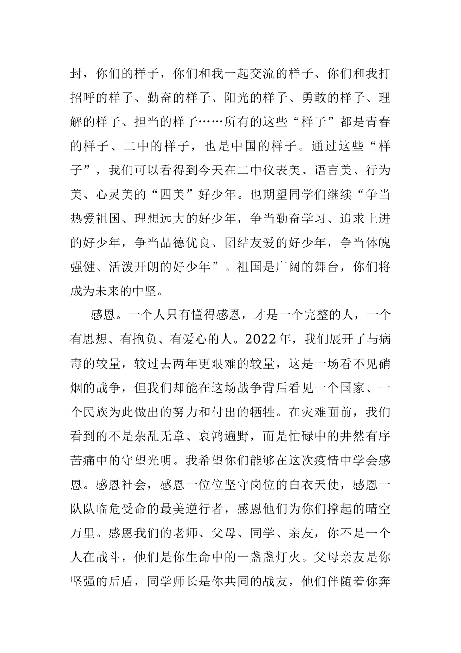 在县二中初2022届毕业典礼上的发言.docx_第2页