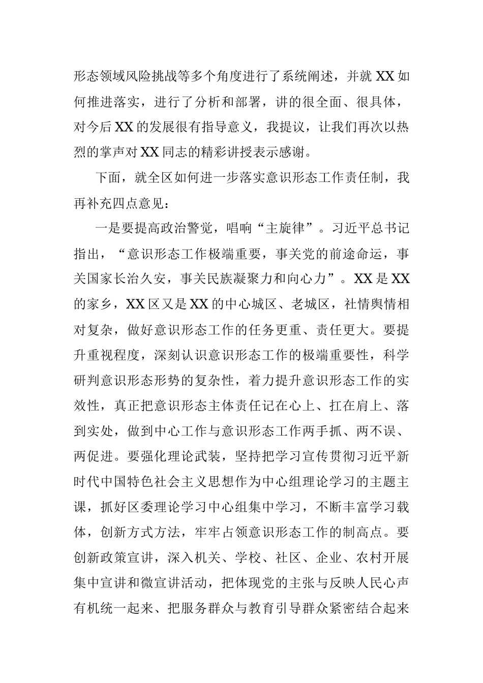 在区委理论学习中心组集中（扩大）学习上的主持词_1.docx_第2页