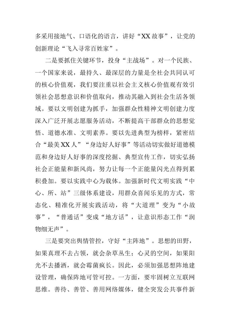 在区委理论学习中心组集中（扩大）学习上的主持词_1.docx_第3页