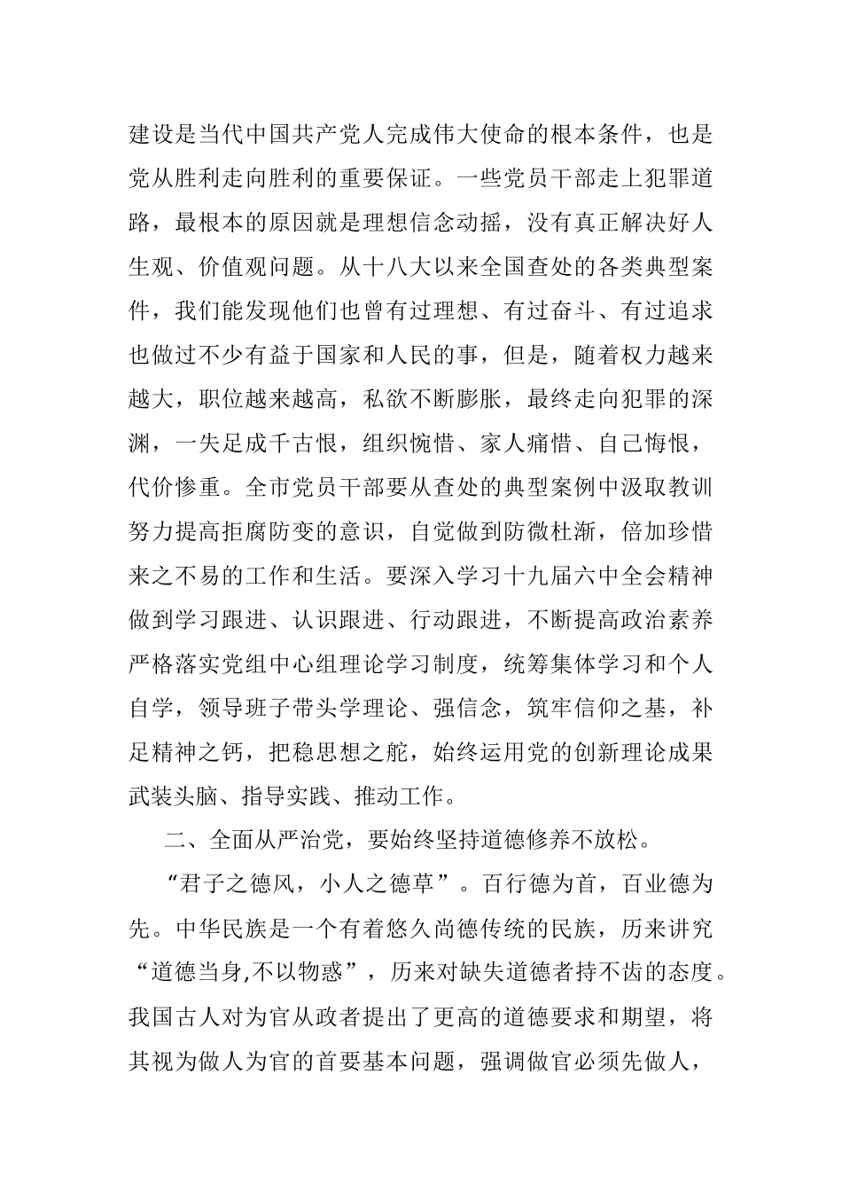 在全面从严治党会议上的讲话.docx_第2页