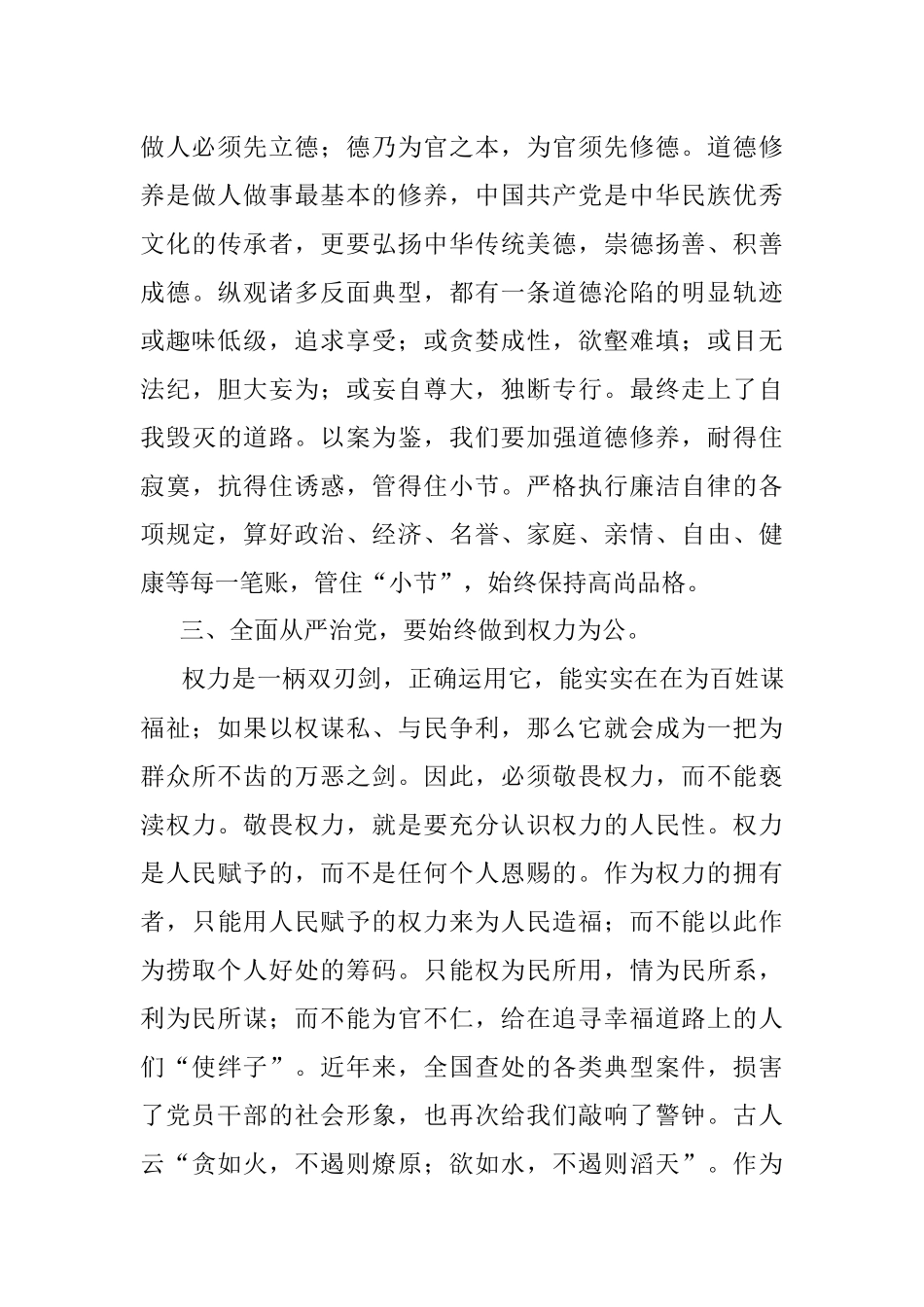 在全面从严治党会议上的讲话.docx_第3页