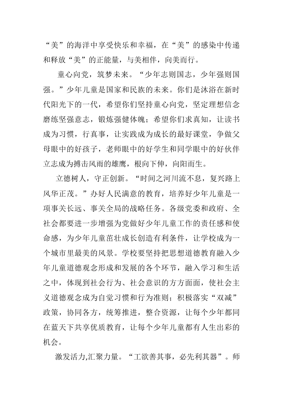 在六一儿童节庆祝大会上的致辞.docx_第2页