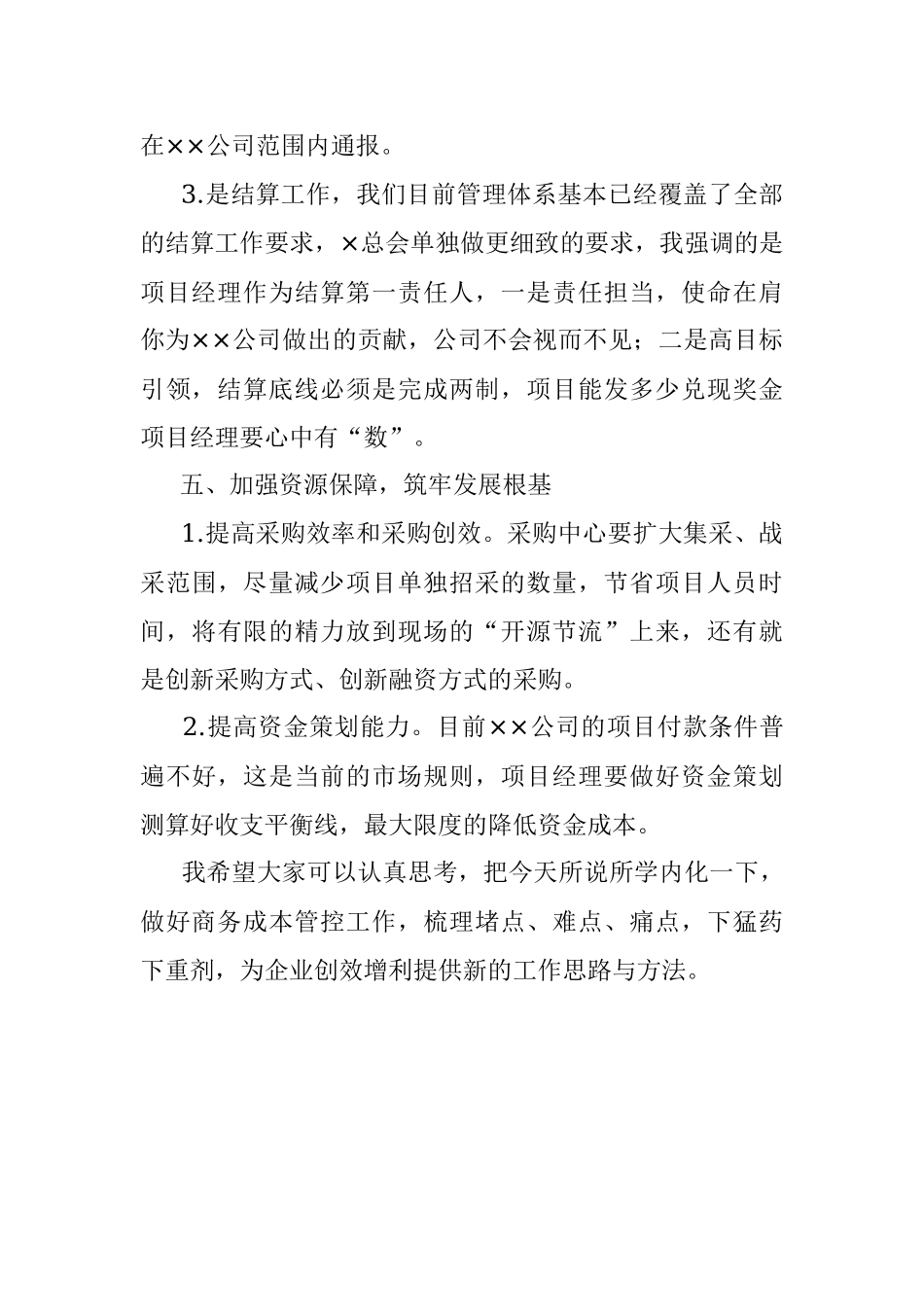 在公司商法部价值创造能力培训会上的讲话.docx_第3页