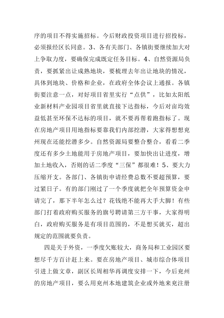在区政府专题会议暨经济运行分析调度会议上的讲话.docx_第2页