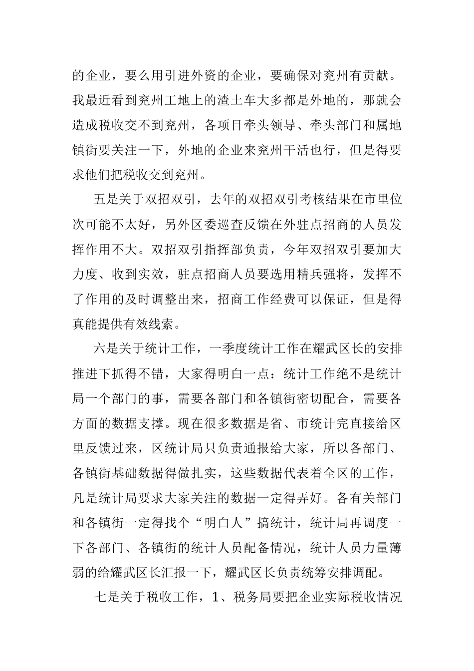 在区政府专题会议暨经济运行分析调度会议上的讲话.docx_第3页