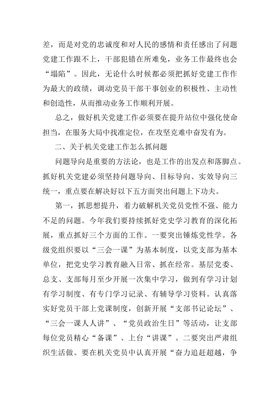 在区直机关2022年党的建设工作会议上的讲话_1.docx_第3页