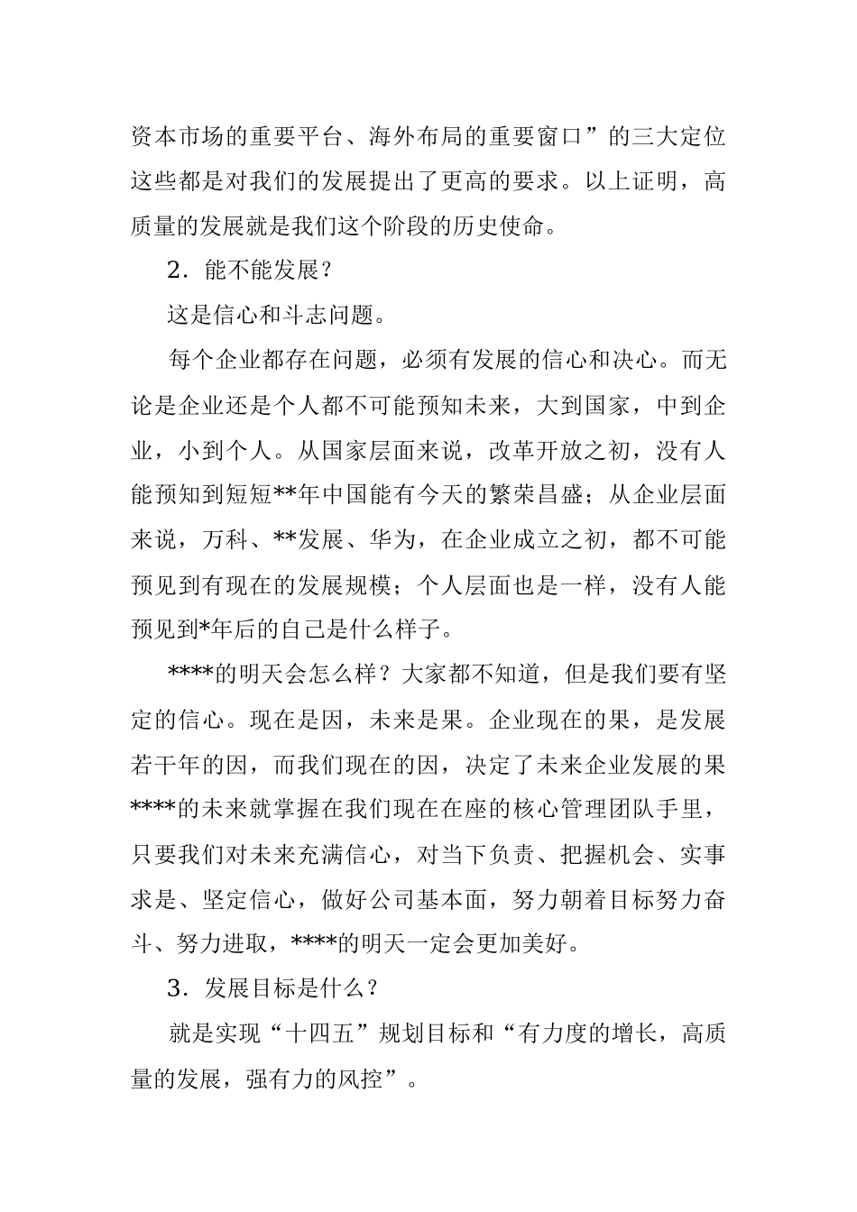 在公司经营形势分析会上的讲话.docx_第3页