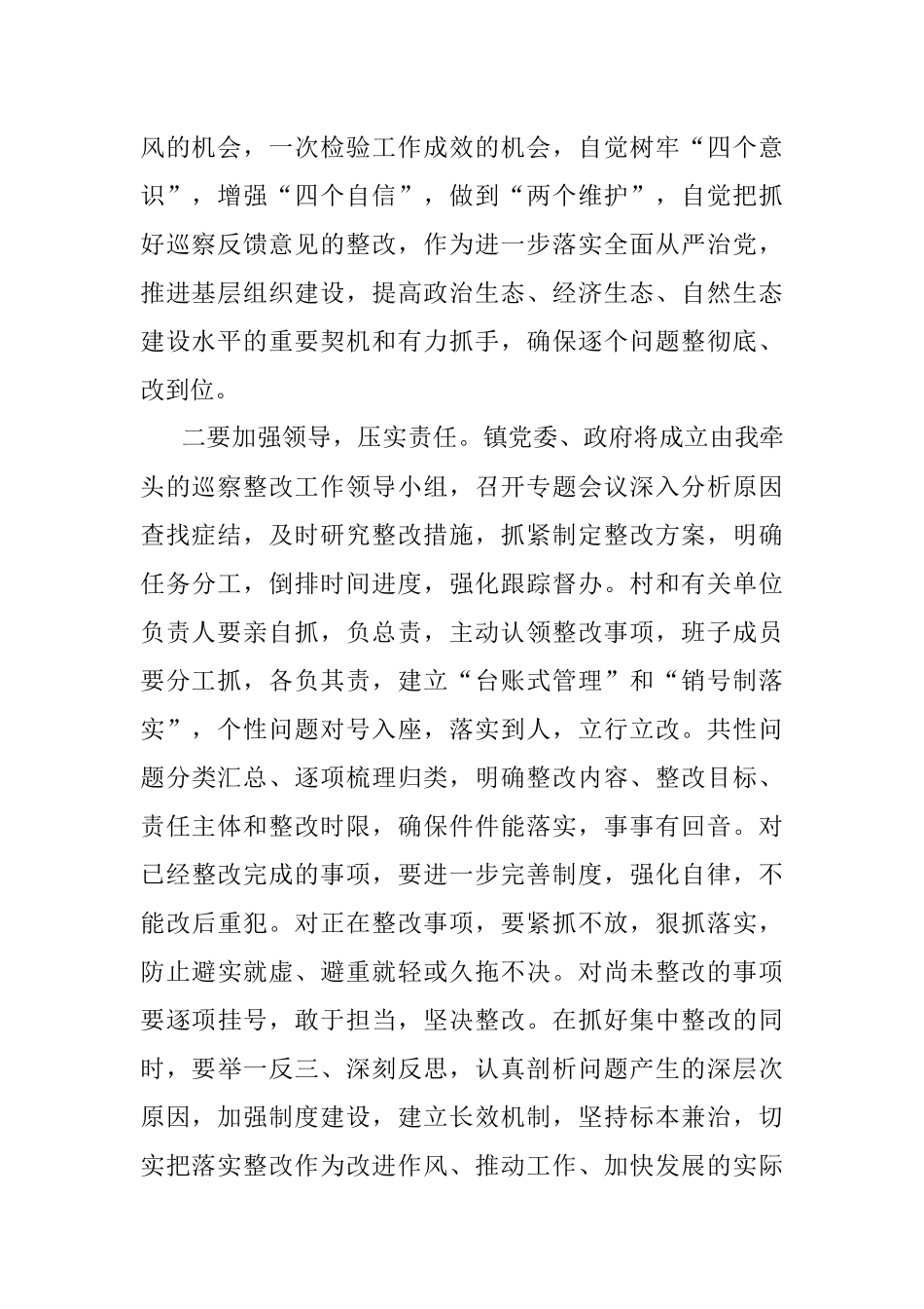 在县委第五巡察组巡察镇问题反馈会议上的表态发言.docx_第2页