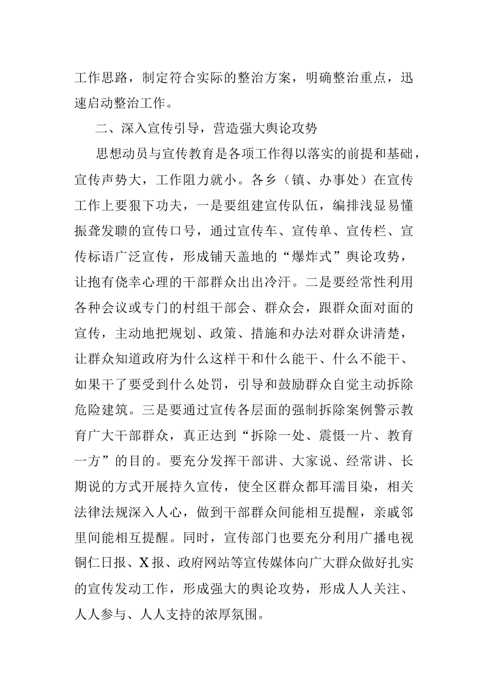 在区自建房安全专项整治部署会上的讲话.docx_第2页
