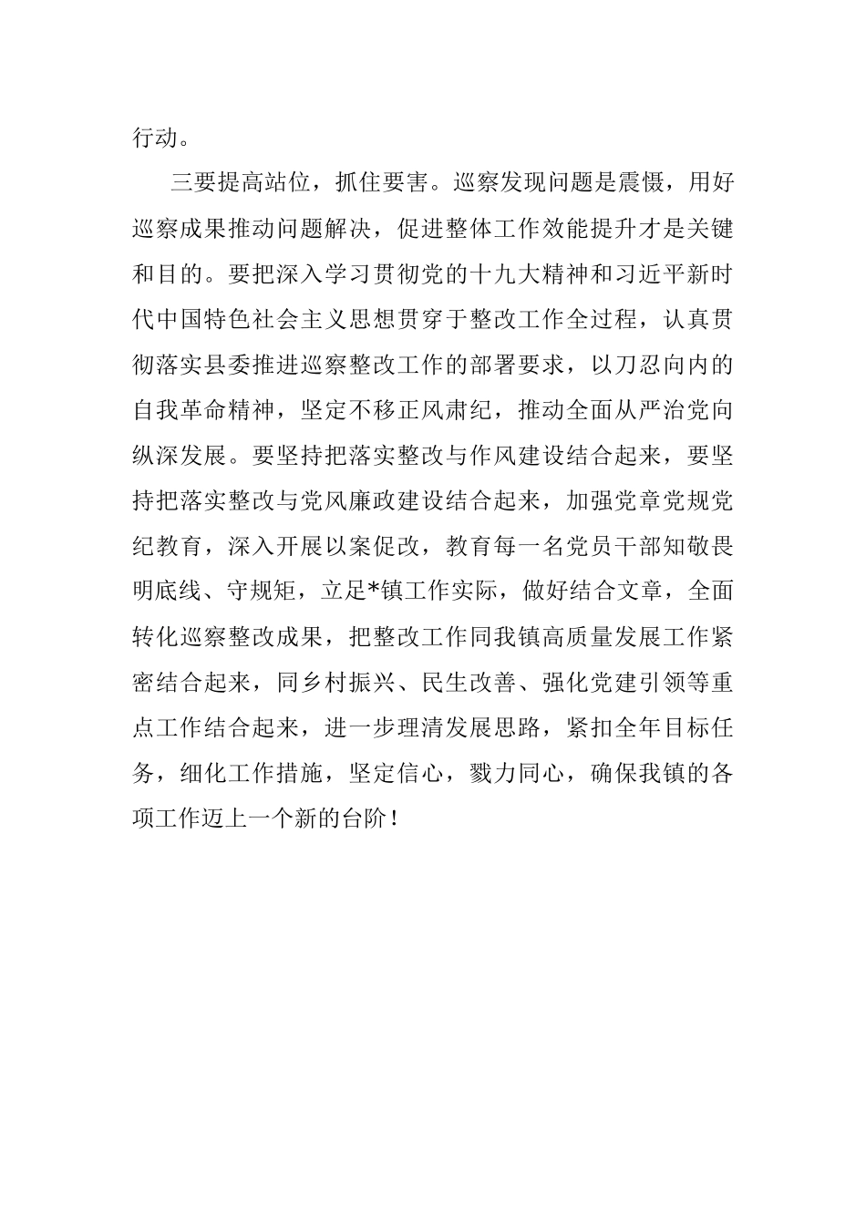 在县委巡察组巡察XX镇问题反馈会议上的表态发言.docx_第3页