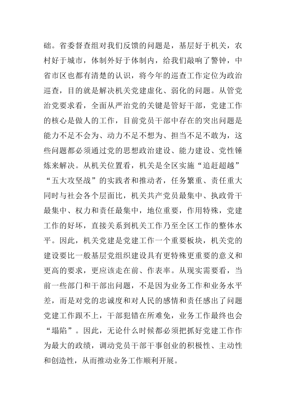在区直机关2022年党的建设工作会议上的讲话.docx_第2页