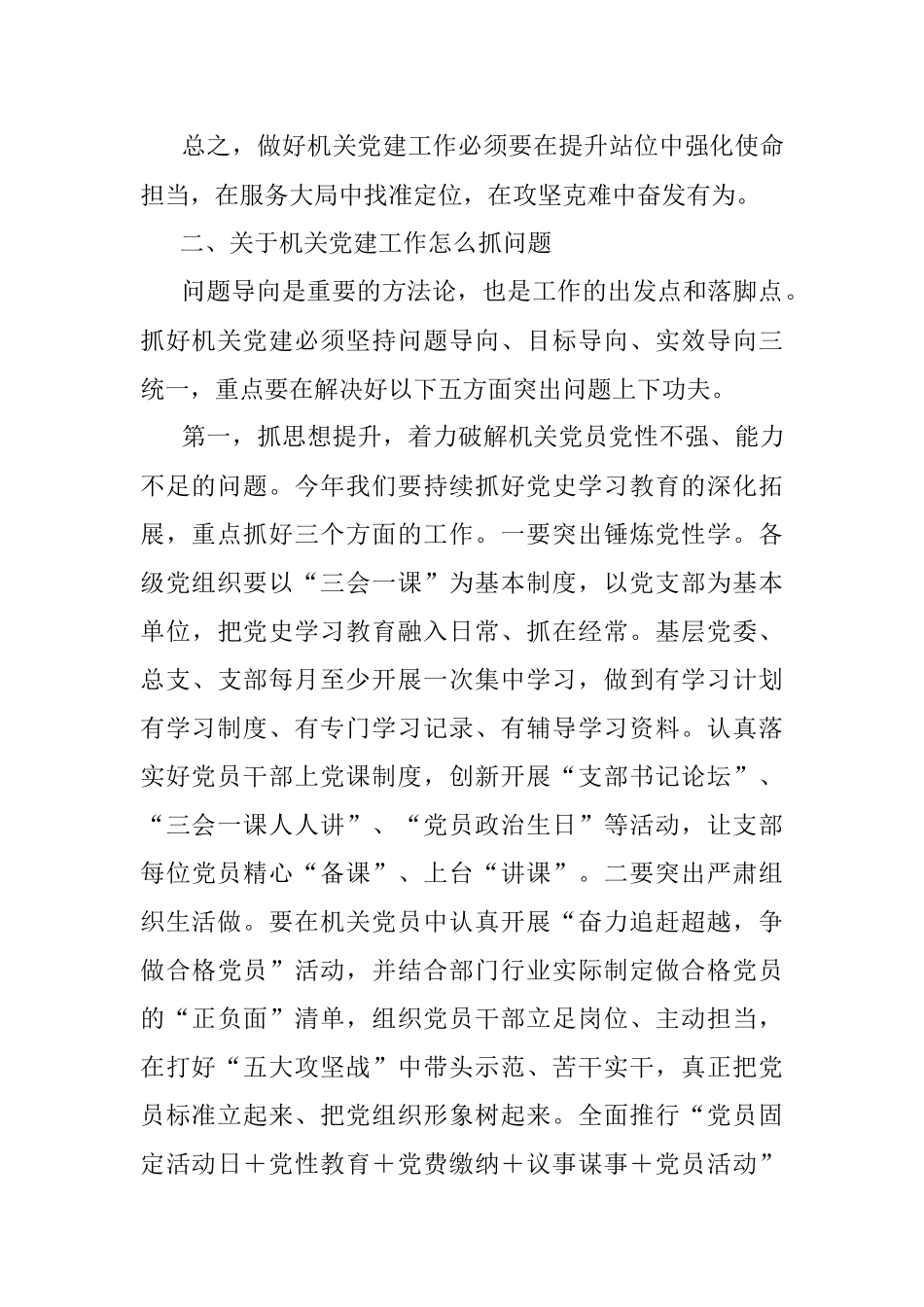 在区直机关2022年党的建设工作会议上的讲话.docx_第3页