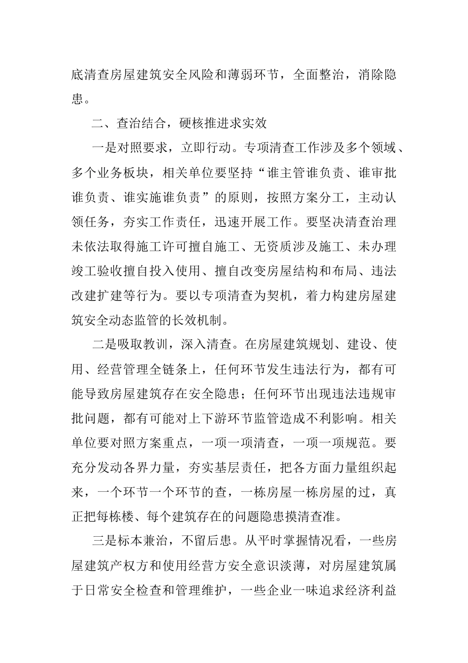 在城市房屋建筑违法建设和违法违规审批动员会上的讲话_1.docx_第2页