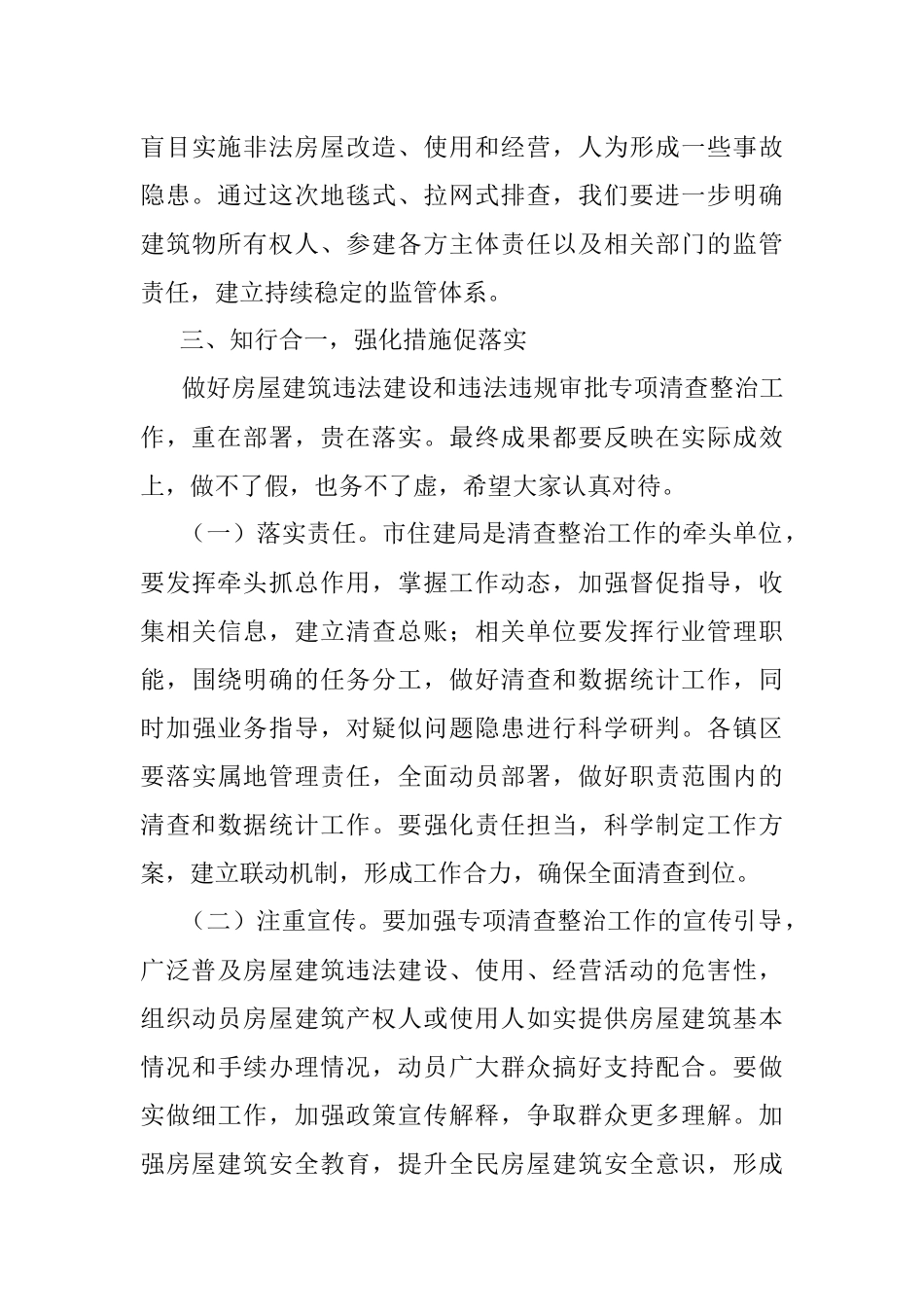 在城市房屋建筑违法建设和违法违规审批动员会上的讲话_1.docx_第3页