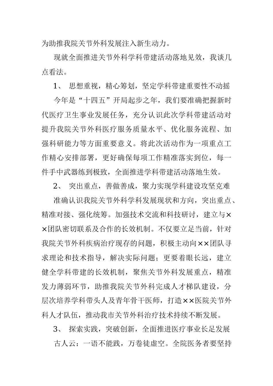 在医院学科带建签约仪式上的致辞.docx_第2页