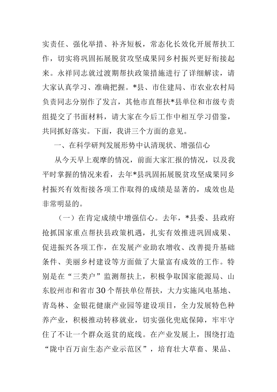 在县巩固拓展脱贫攻坚成果同乡村振兴有效衔接帮扶工作推进会议上的讲话.docx_第2页