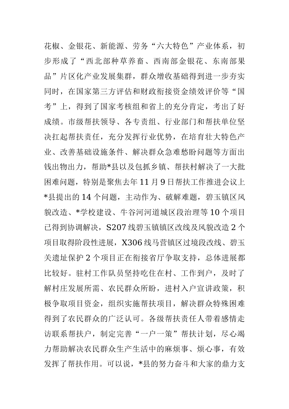 在县巩固拓展脱贫攻坚成果同乡村振兴有效衔接帮扶工作推进会议上的讲话.docx_第3页