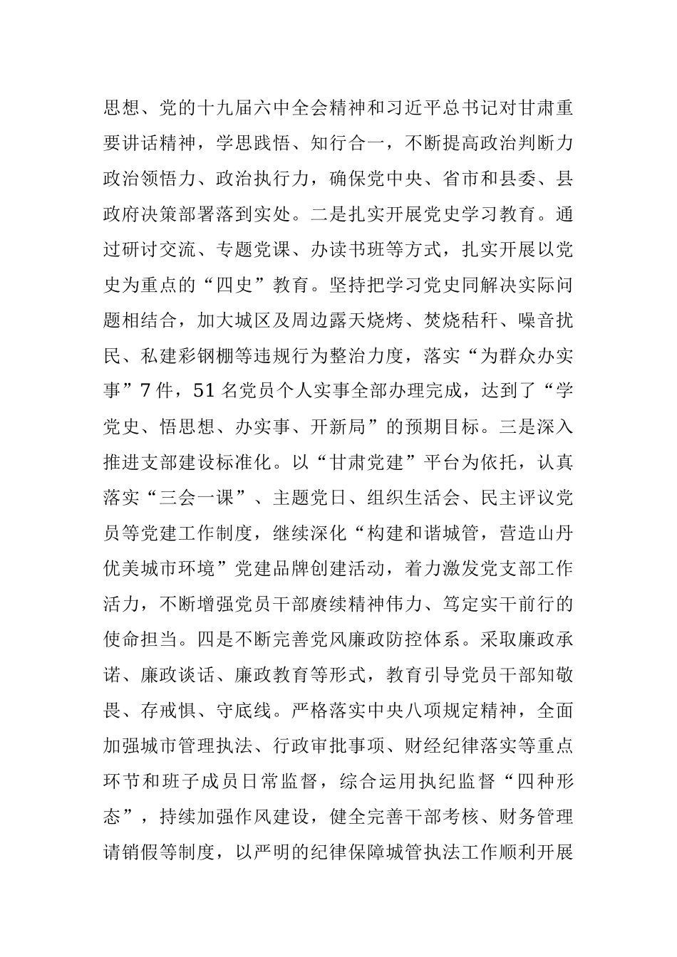 在县城管执法局2022年工作部署暨党风廉政建设会议上的讲话.docx_第2页