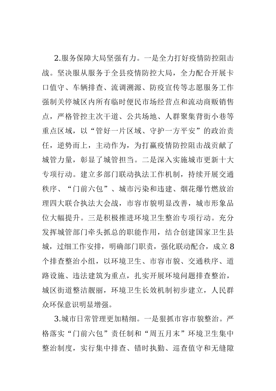 在县城管执法局2022年工作部署暨党风廉政建设会议上的讲话.docx_第3页
