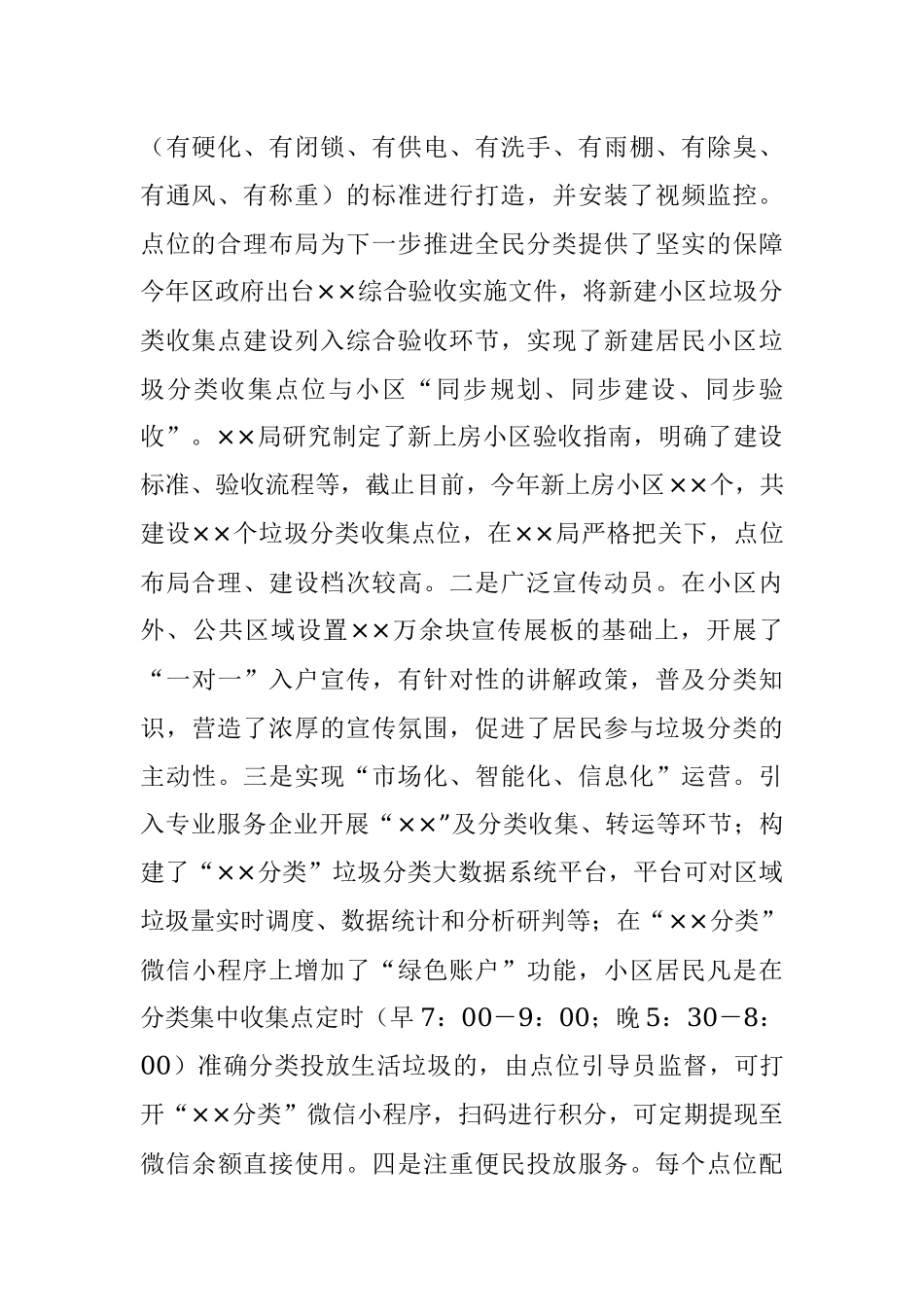 在城乡生活垃圾分类工作推进会上的讲话.docx_第2页