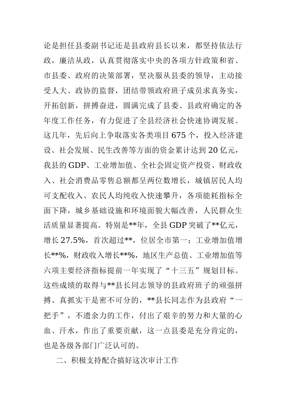 在县长任期经济责任审计会上的讲话.docx_第2页