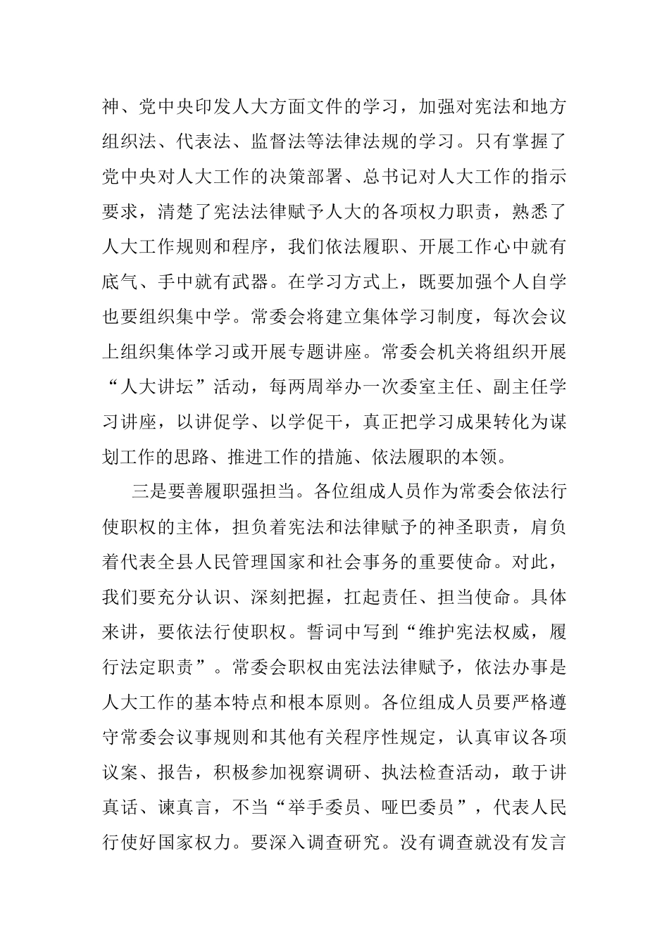 在县xx届人大常委会第一次会议上的讲话.docx_第3页