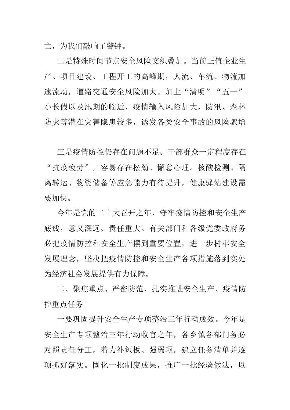 在县安委会2022年第二次全体（扩大）会议上的讲话.docx_第2页