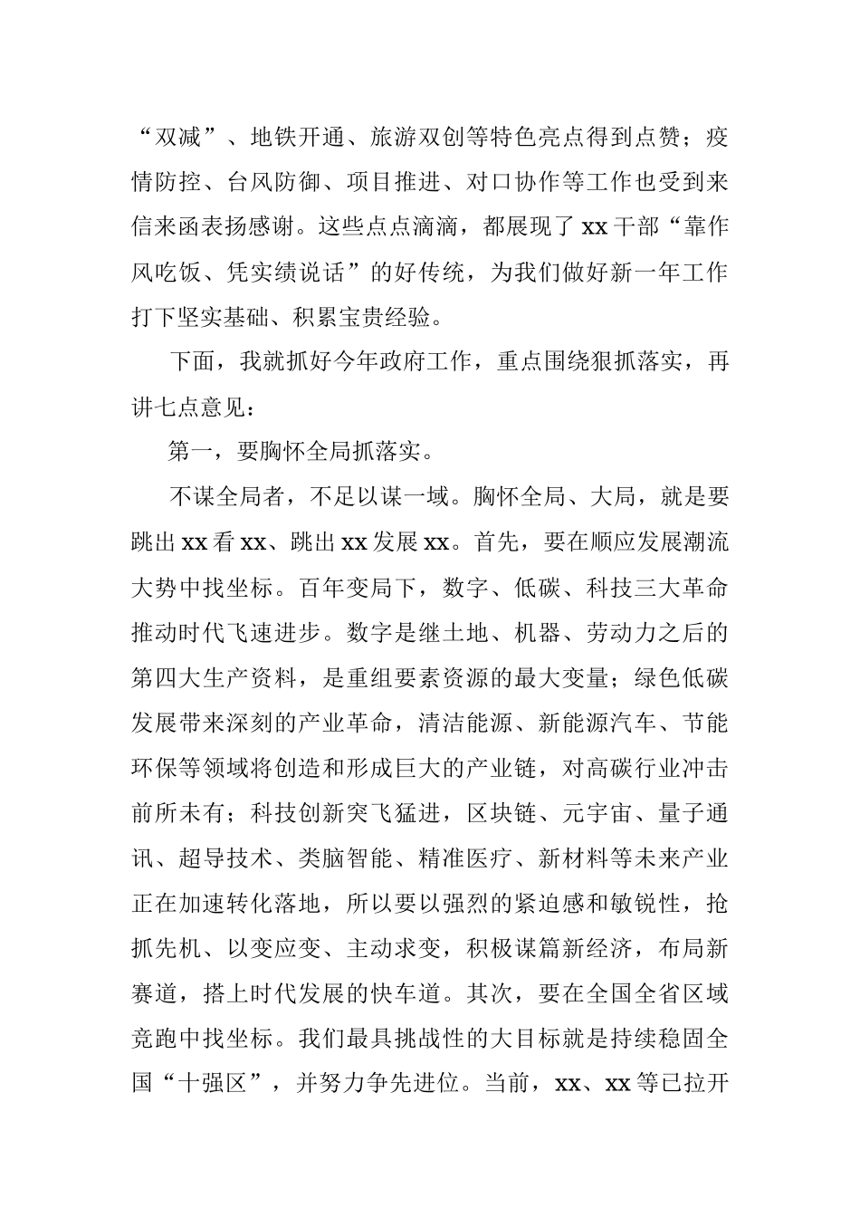 在区政府全体（扩大）会议上的讲话（摘要）.docx_第2页
