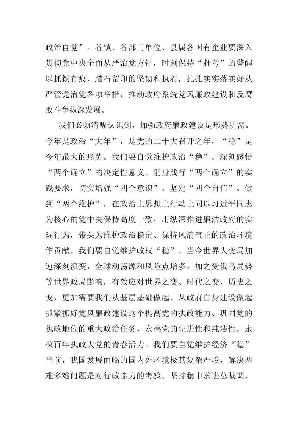 在县政府廉政工作会议暨国有企业领域专项整治工作动员部署会议上的讲话.docx_第3页