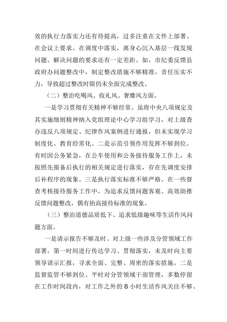 在县人民政府党组班子2022年深化作风建设专题民主生活会上的检视发言提纲.docx_第2页