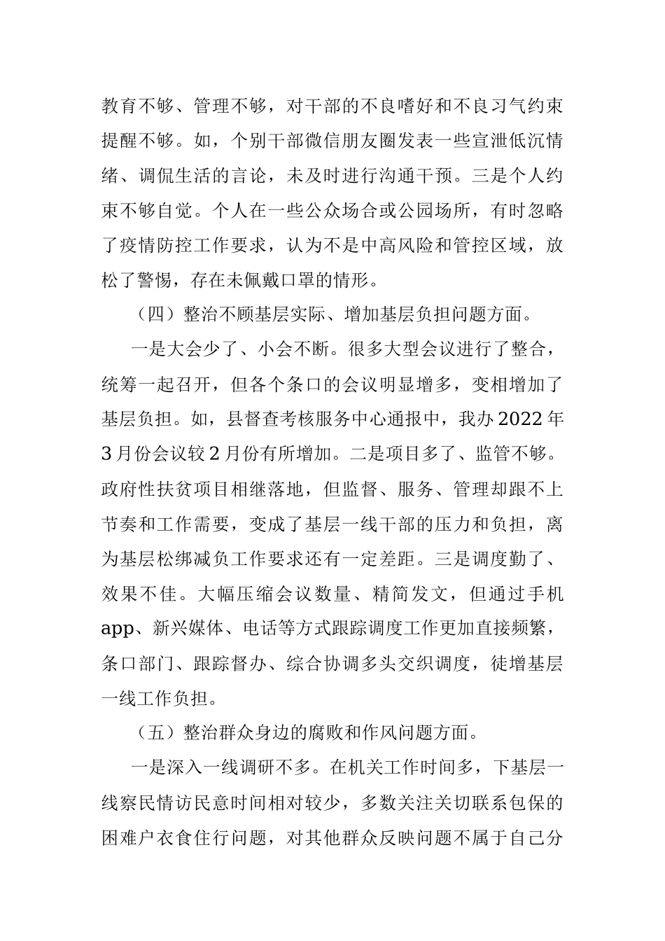 在县人民政府党组班子2022年深化作风建设专题民主生活会上的检视发言提纲.docx_第3页