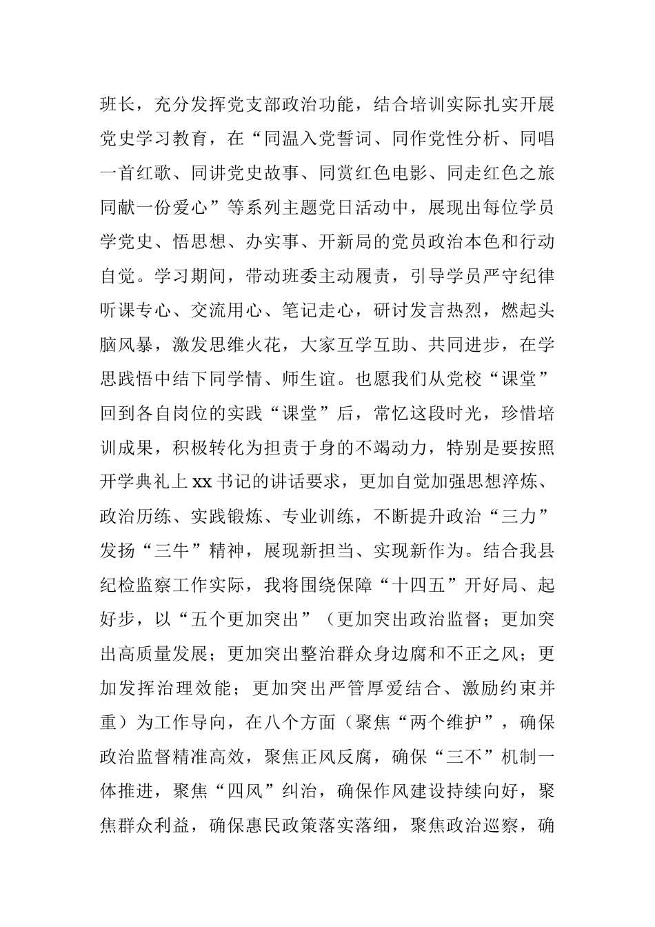 在参加县处级领导干部进修班上的表态发言.docx_第3页