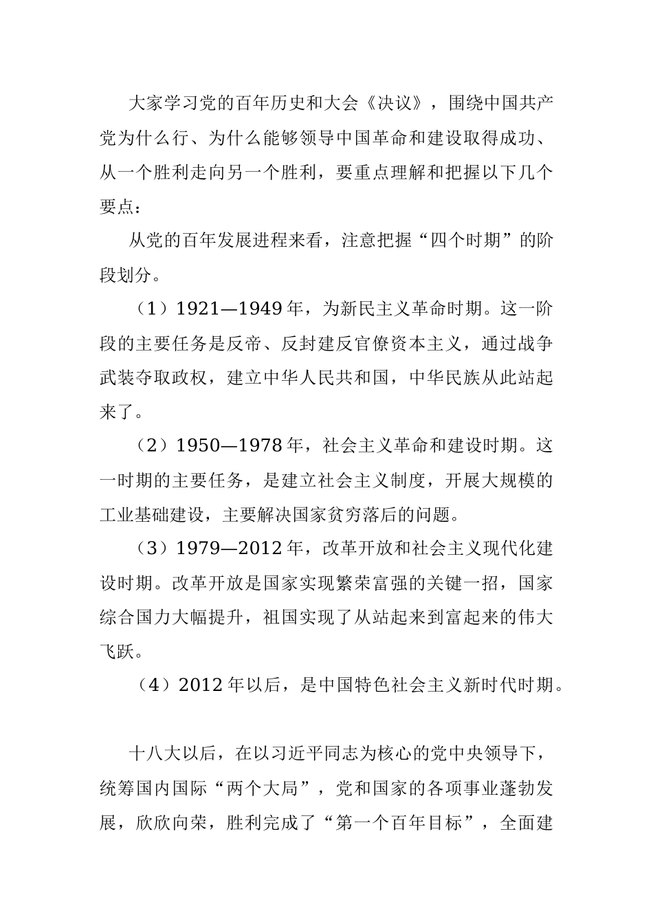 在商会党委学习贯彻文件精神扩大会议上的讲话.docx_第2页