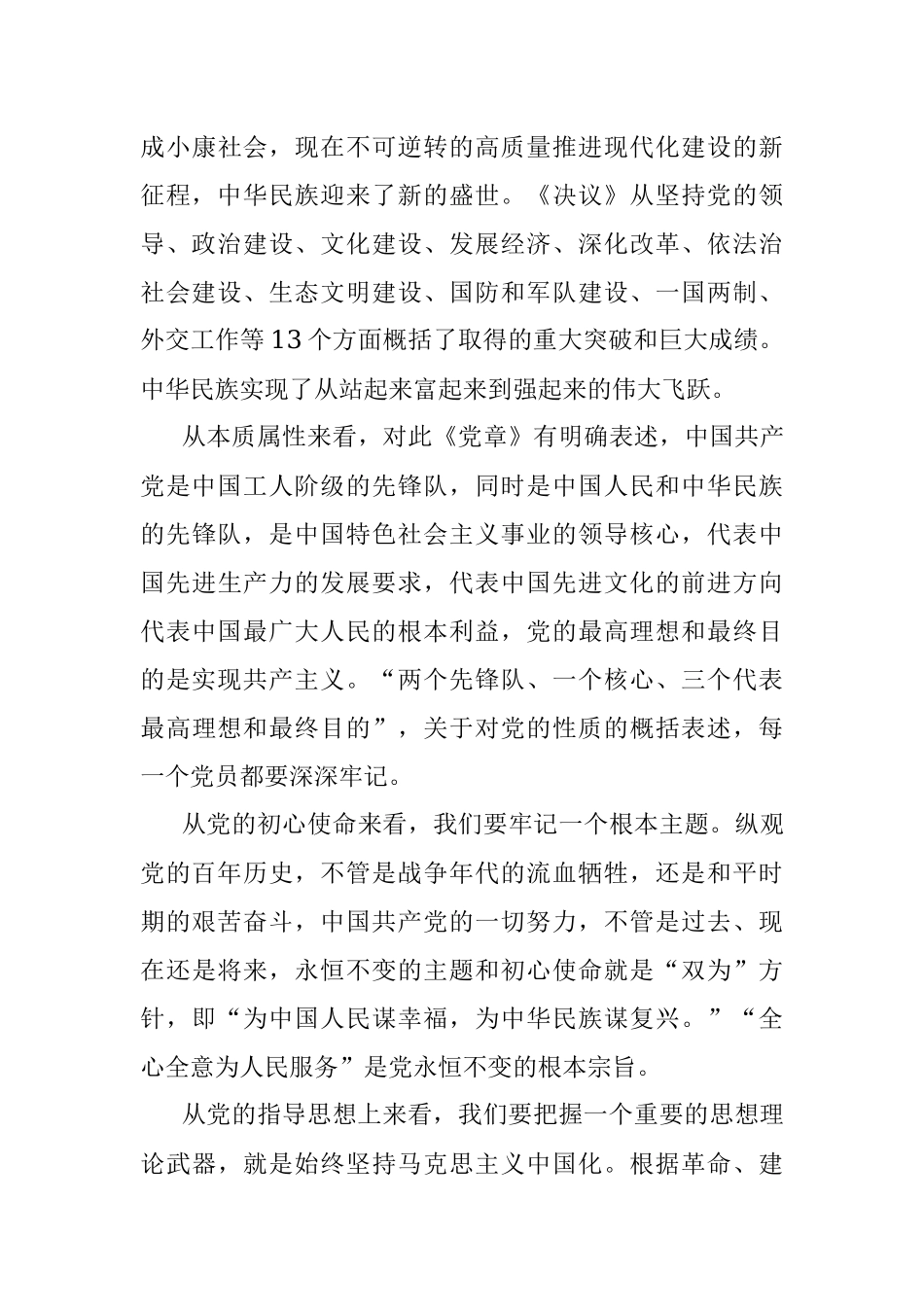 在商会党委学习贯彻文件精神扩大会议上的讲话.docx_第3页